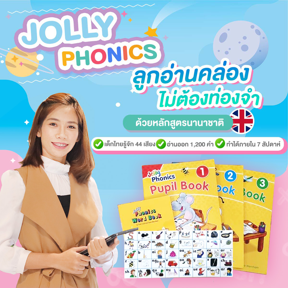 jolly-phonics-course-engbrain