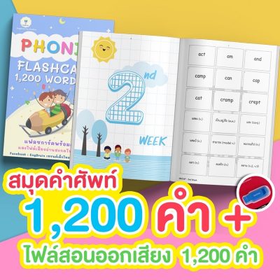 Phonics Flashcard Word 1200